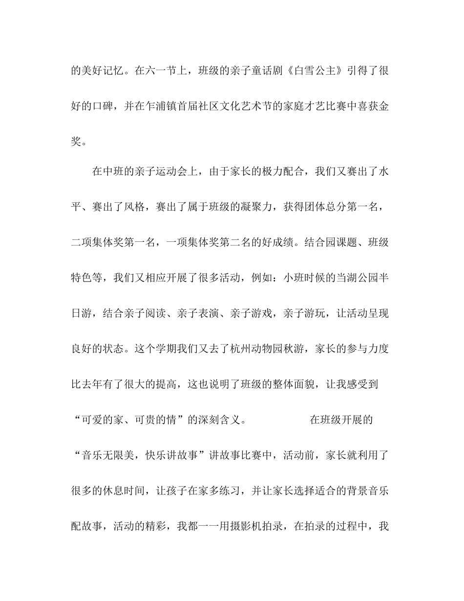 幼儿园教师年度总结精选三篇_第3页