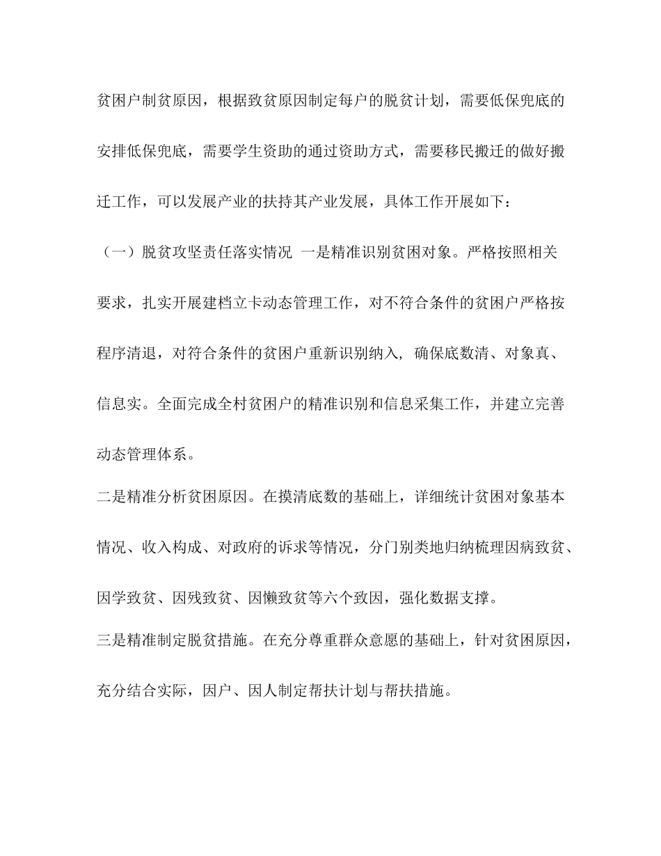 [村扶贫开发工作成效总结]扶贫开发成效三落实_第3页