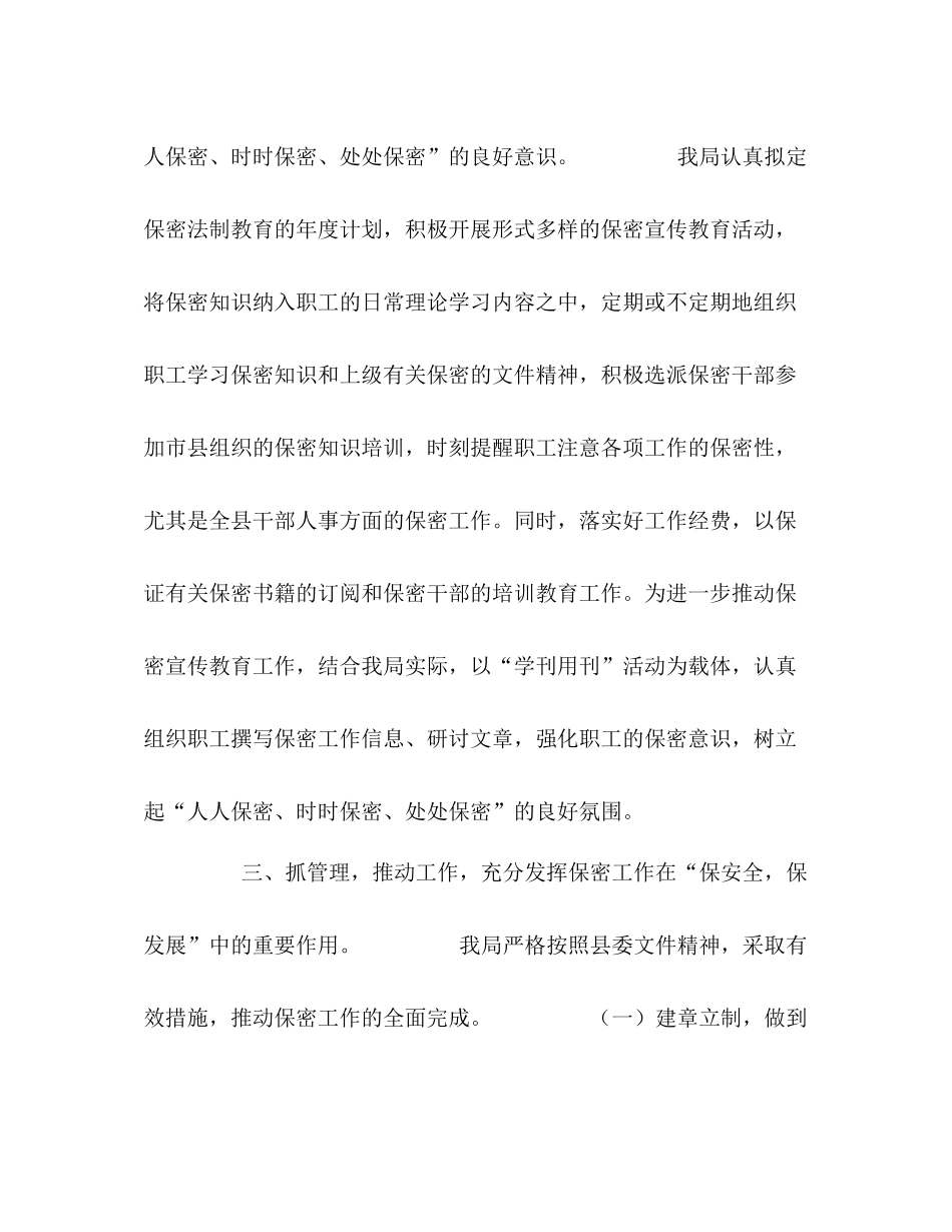 县畜牧局年保密工作总结_第2页