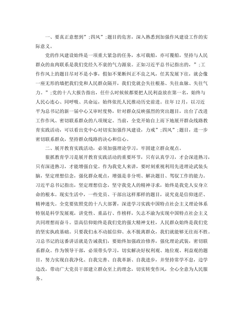 四风自我评价范文【精选4篇】_第3页