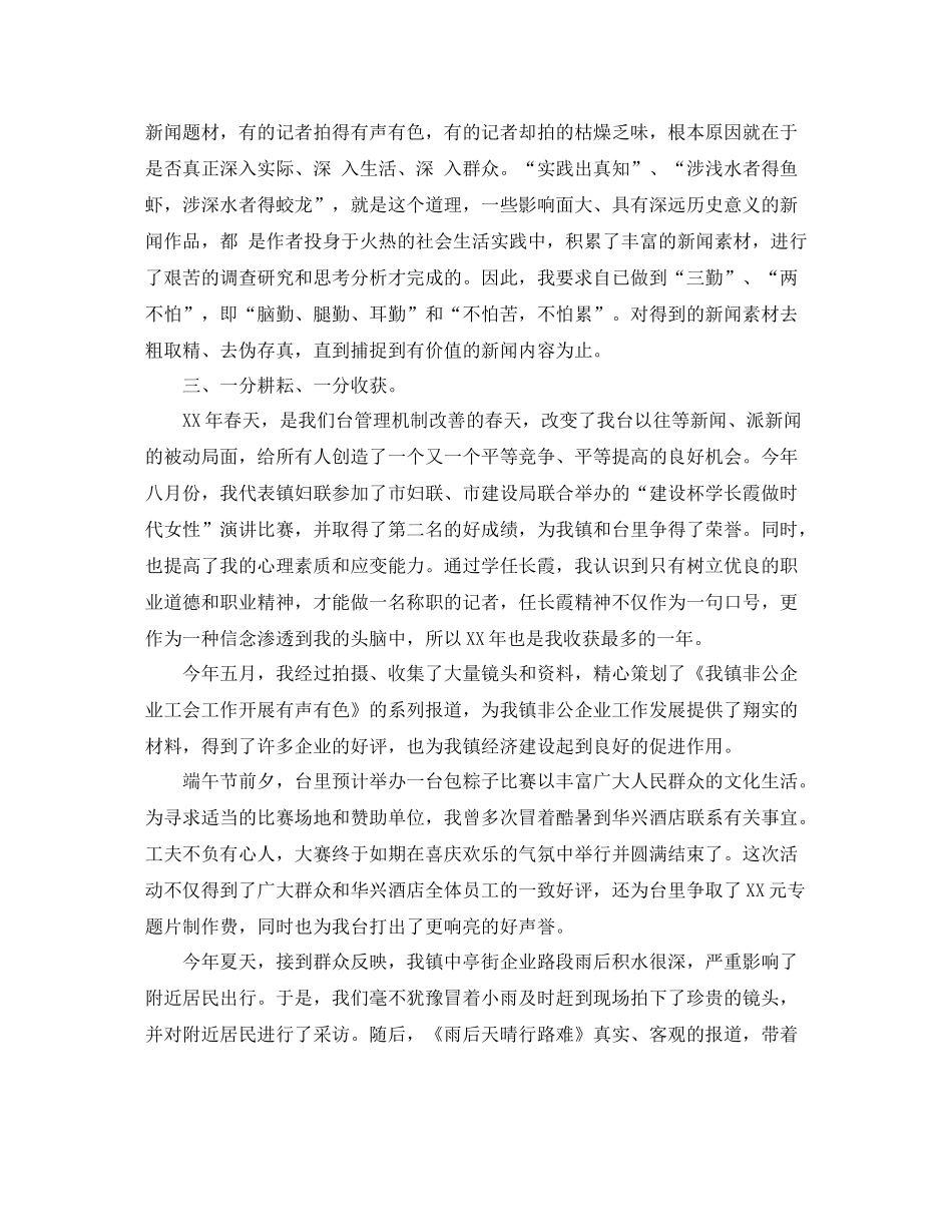2020年12月记者个人工作总结_第2页