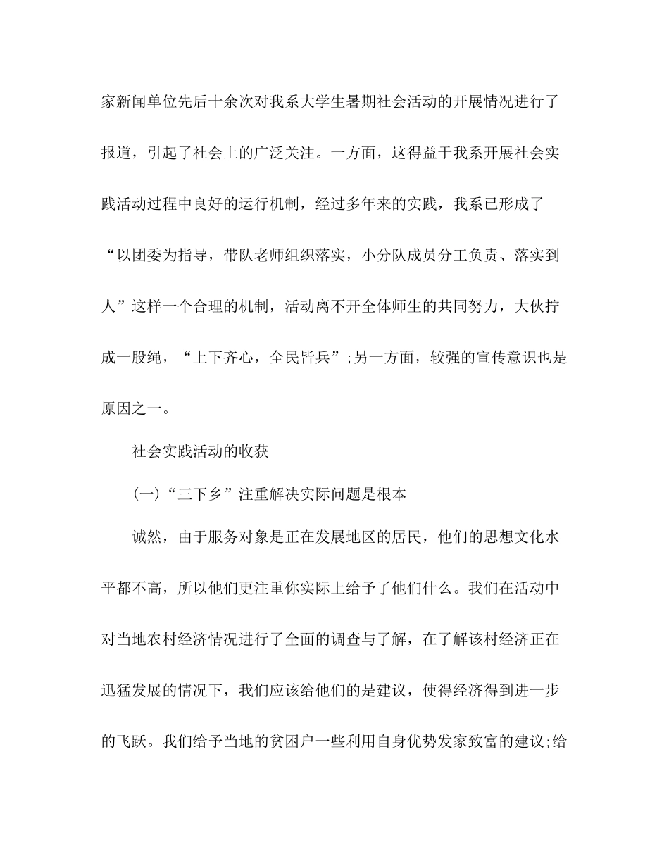 暑假三下乡社会实践总结报告_第2页
