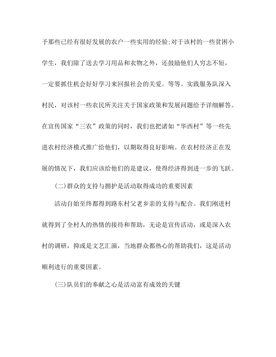 暑假三下乡社会实践总结报告_第3页