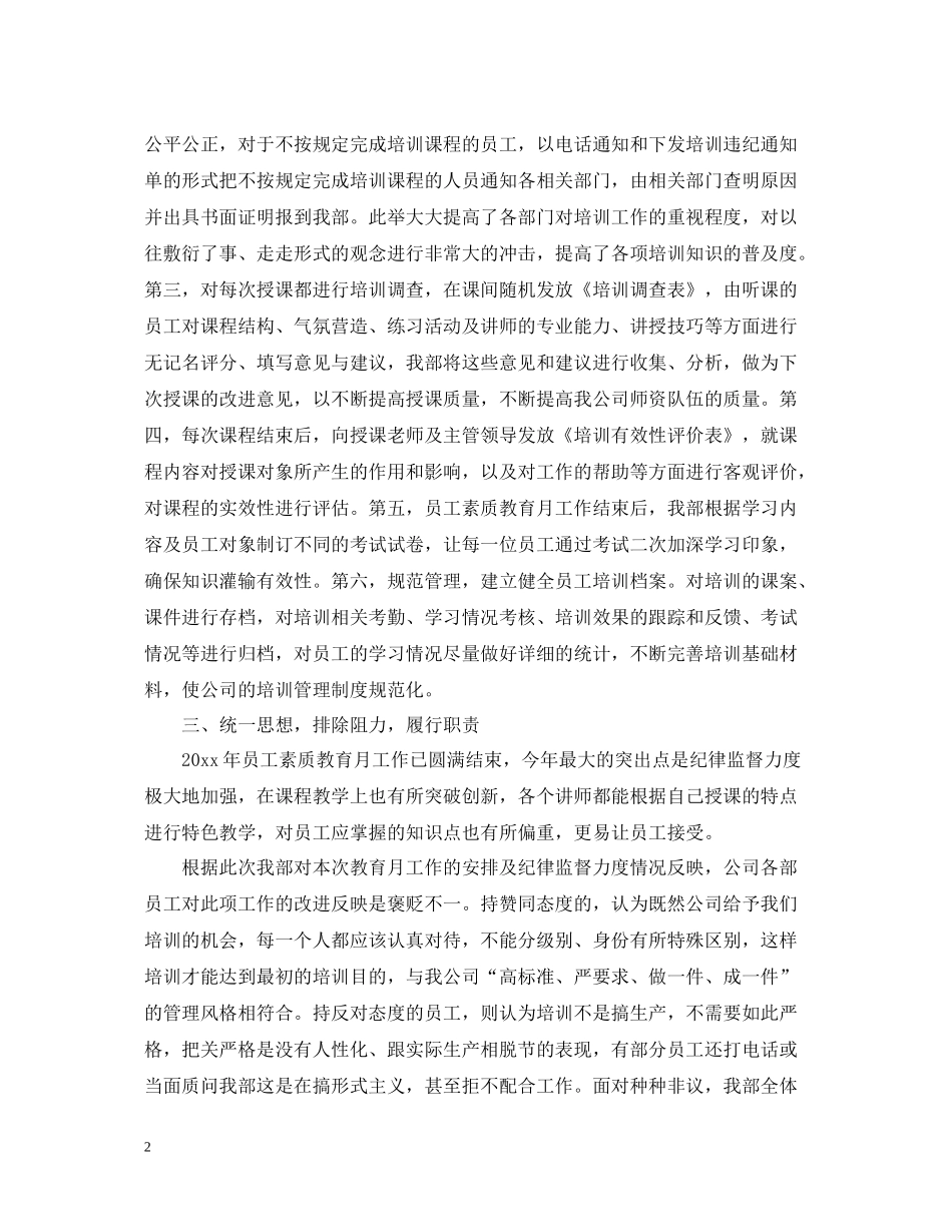 职工素质教育活动月总结_第2页