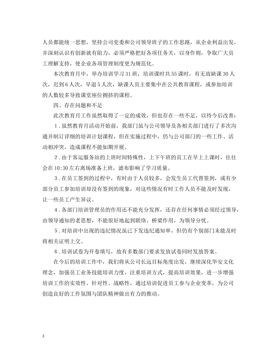 职工素质教育活动月总结_第3页