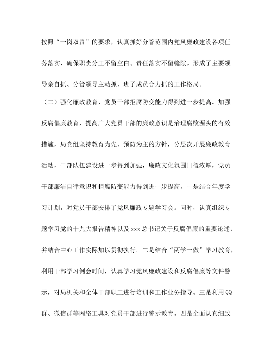 2020年落实党风廉政建设两个责任情况总结_第2页