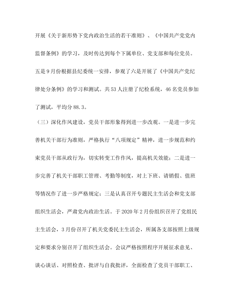 2020年落实党风廉政建设两个责任情况总结_第3页