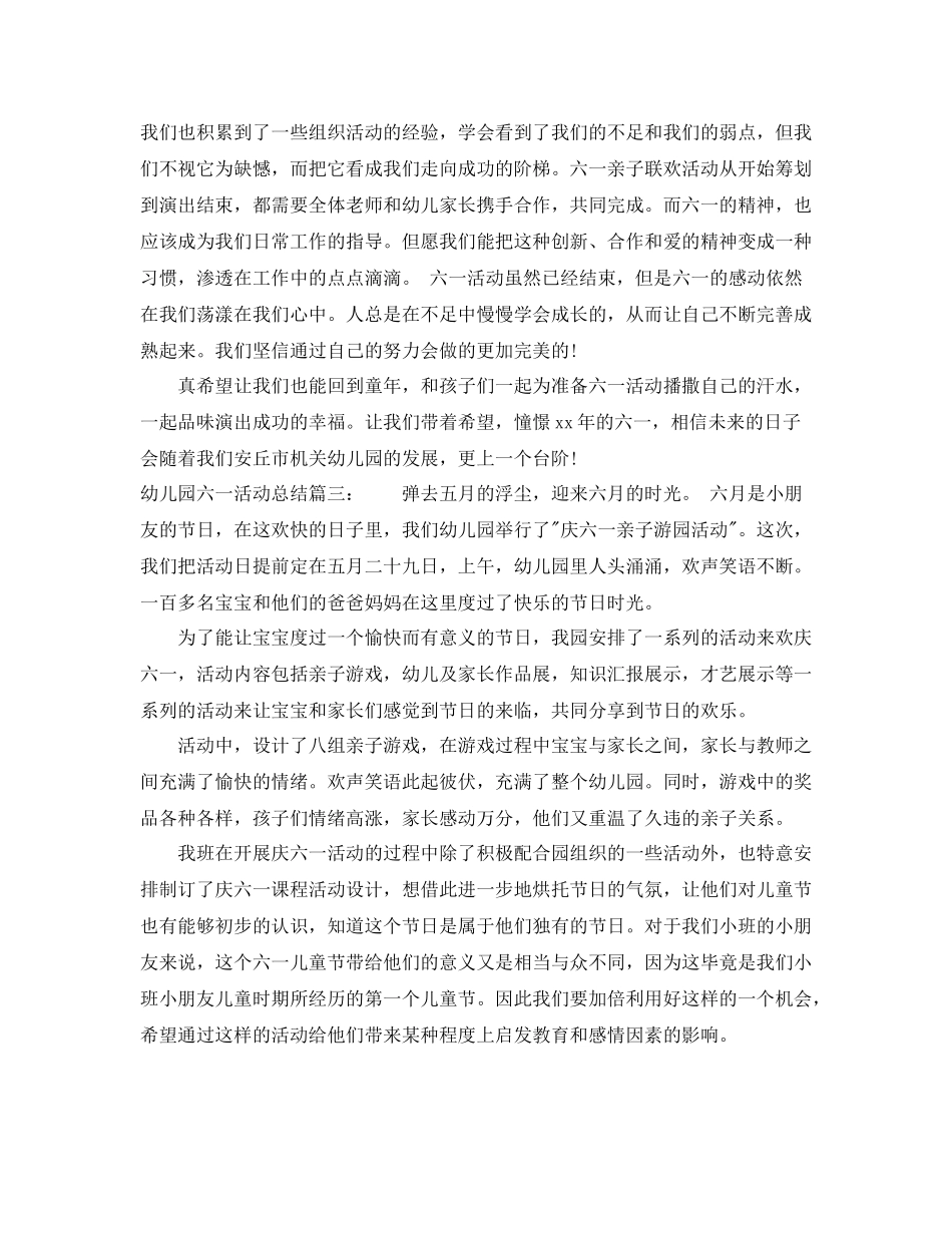 幼儿园六一活动总结3篇_第3页