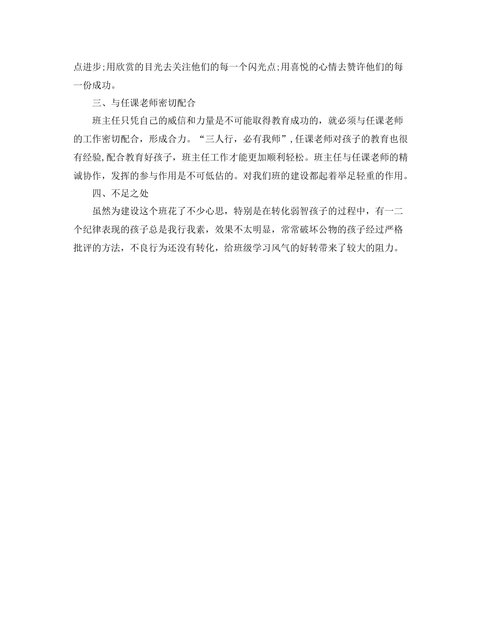 小学二年级班主任工作总结1)_第2页