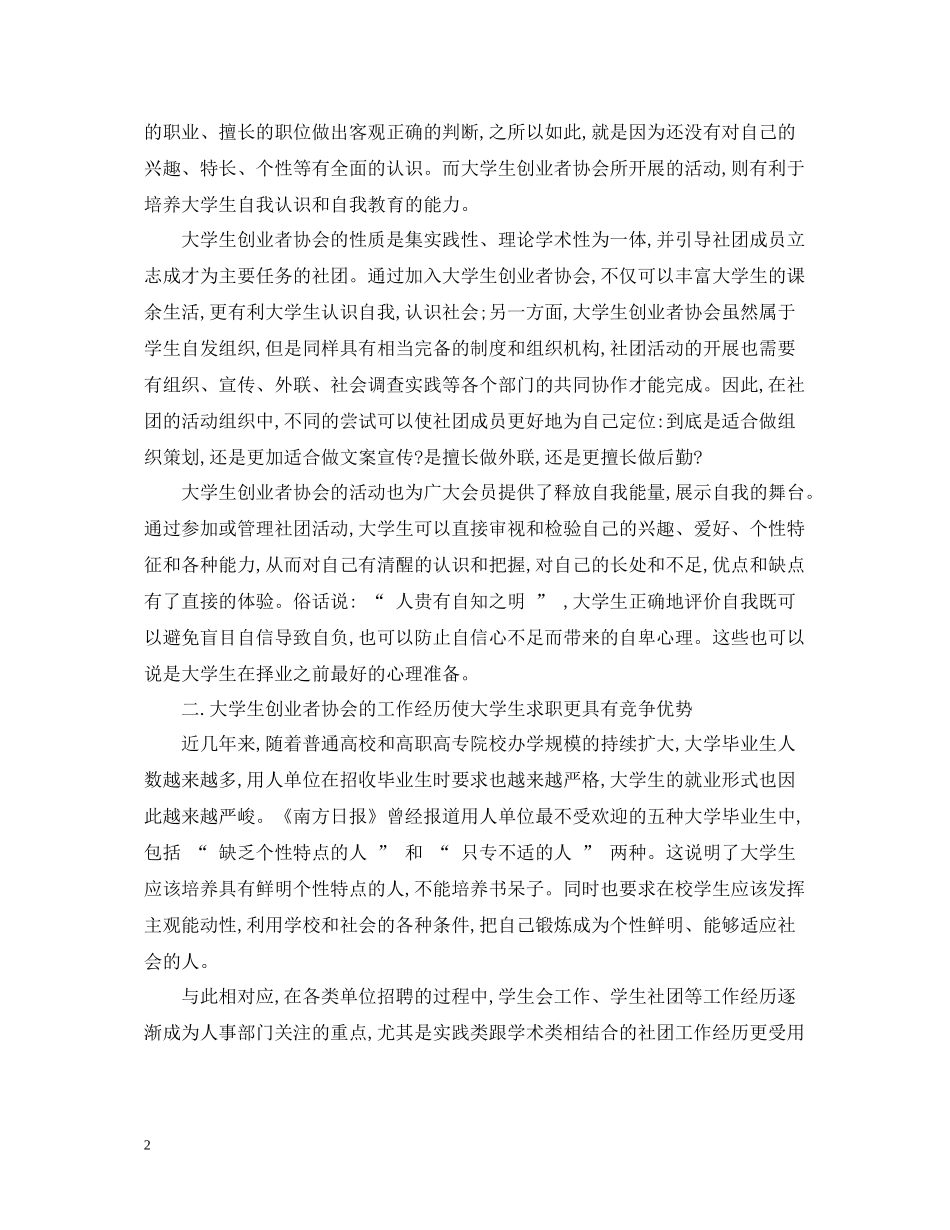 社团个人总结范文_第2页