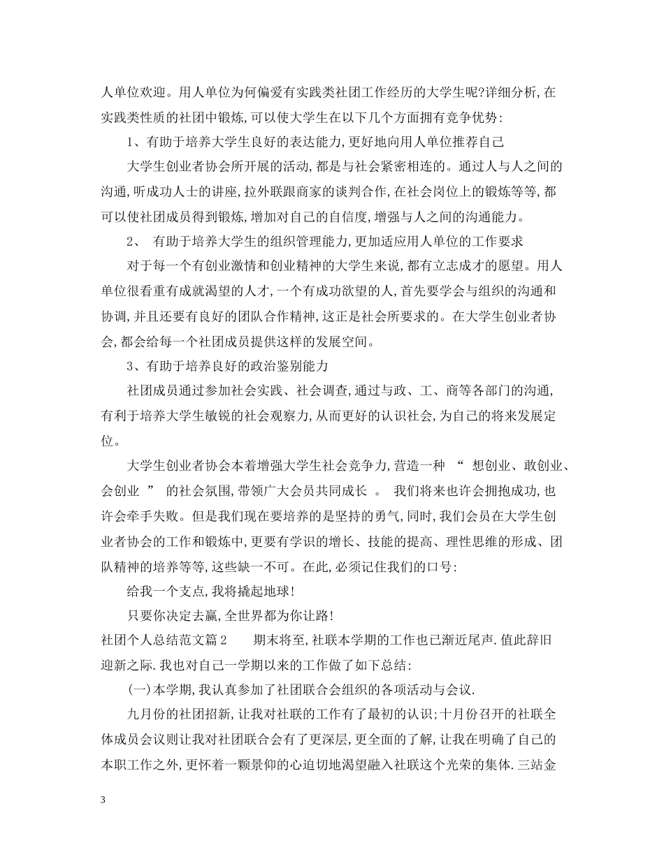社团个人总结范文_第3页