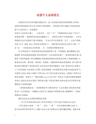 社团个人总结范文