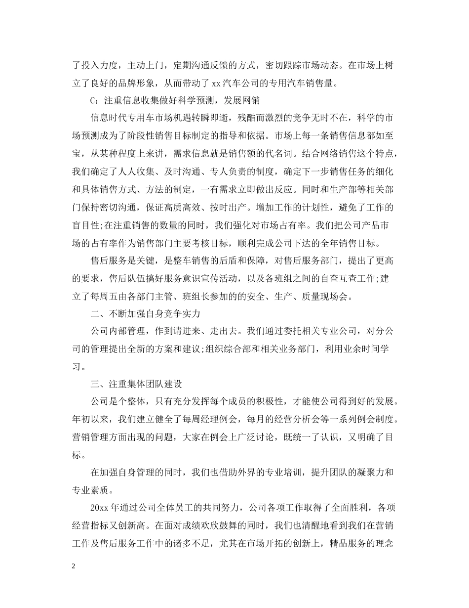 汽车销售年终的工作总结_第2页