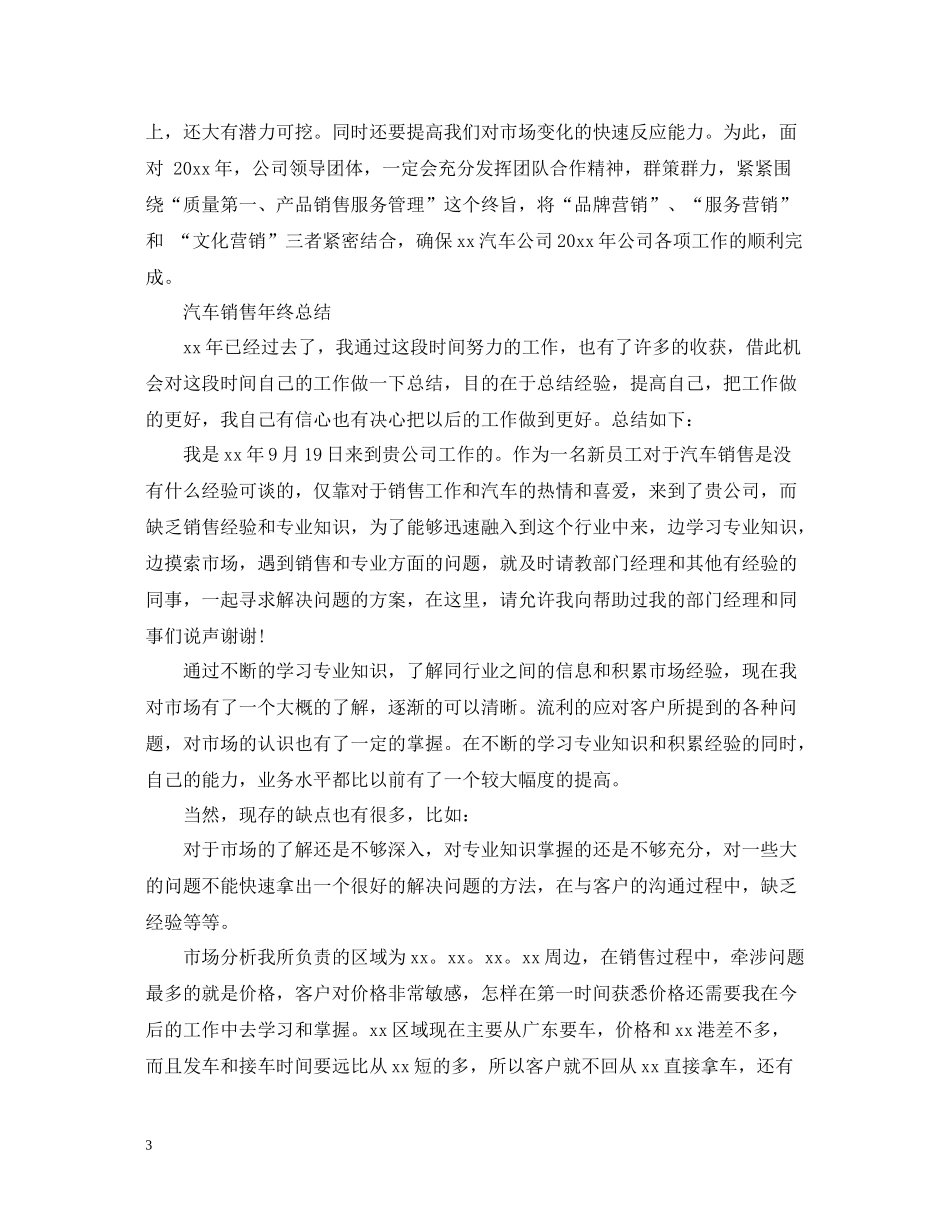 汽车销售年终的工作总结_第3页