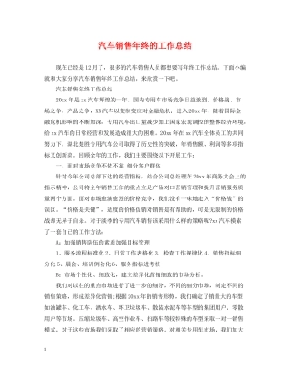 汽车销售年终的工作总结