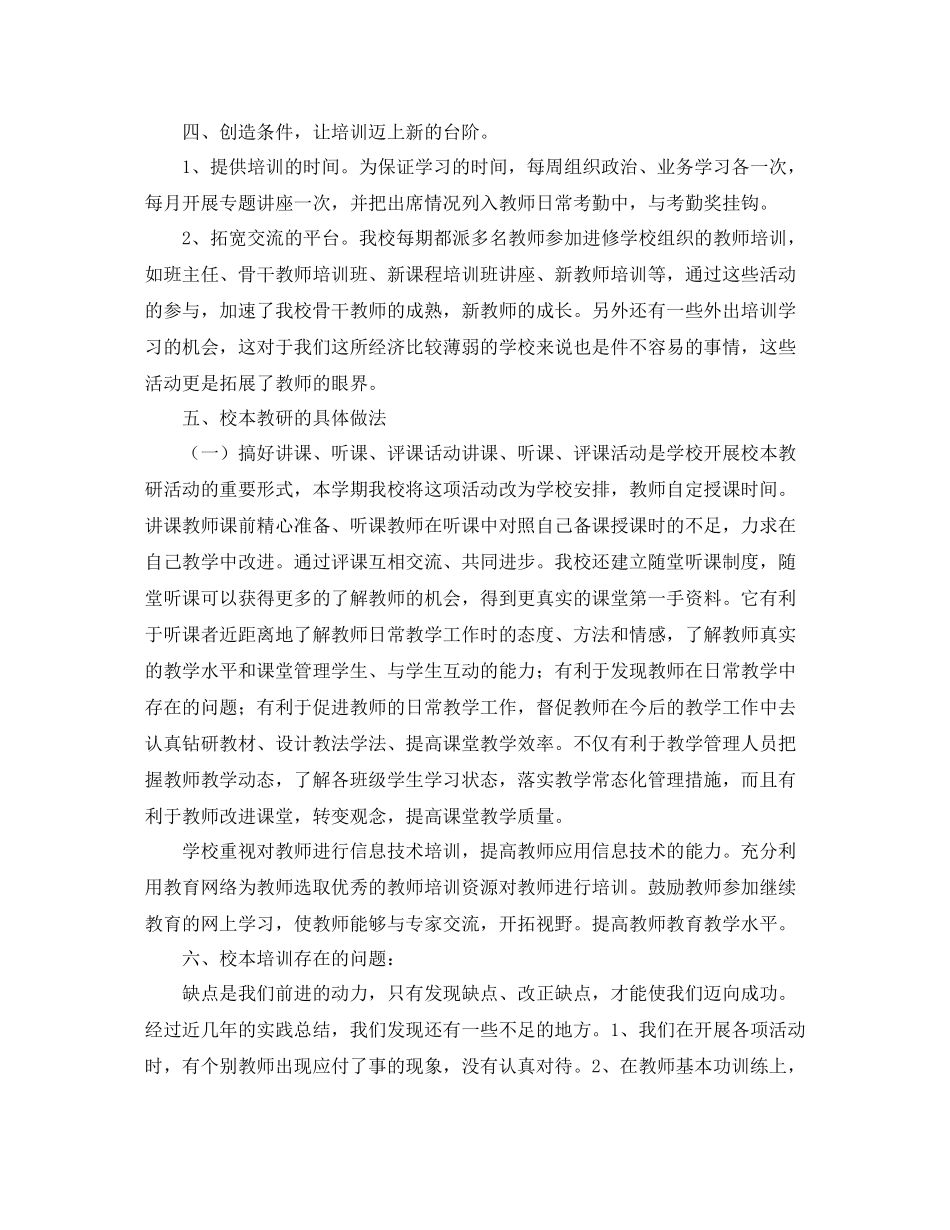 学校教师培训工作总结模板_第3页