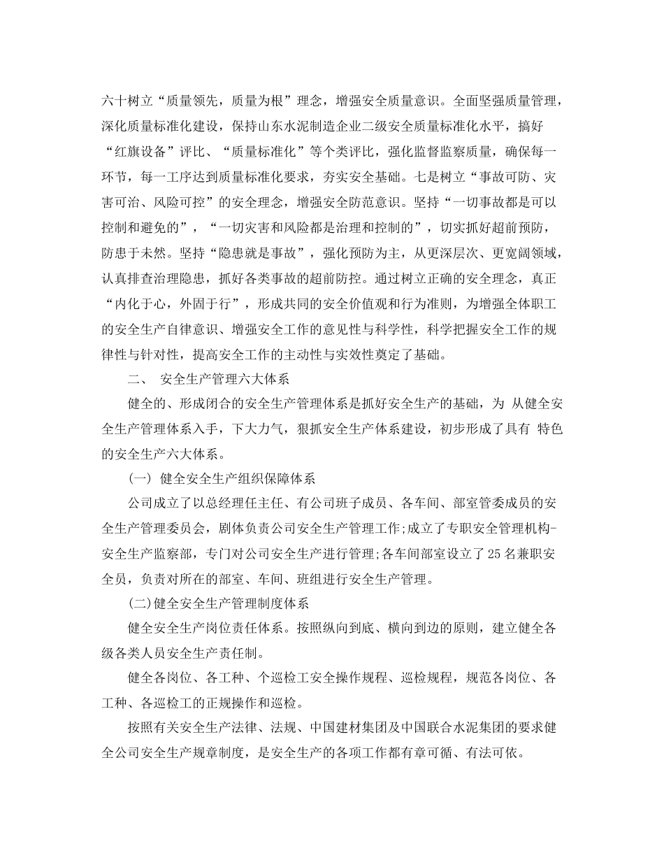 水泥厂安全员工作总结参考范例_第2页