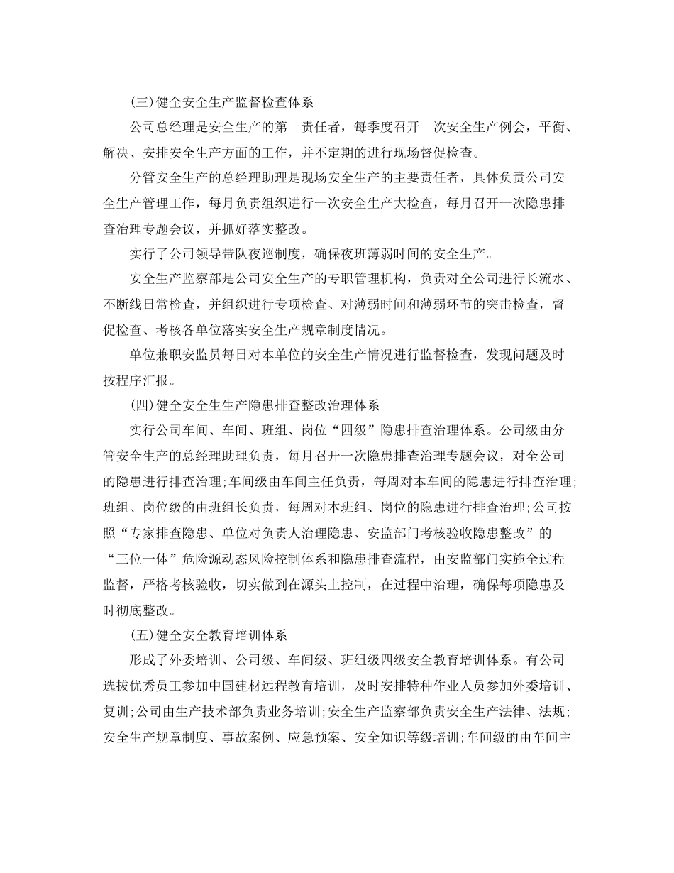 水泥厂安全员工作总结参考范例_第3页