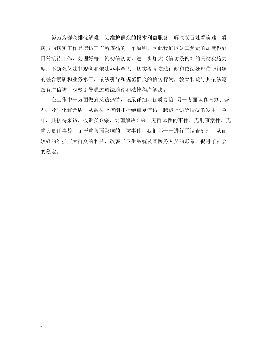 卫生院信访工作总结范文_第2页