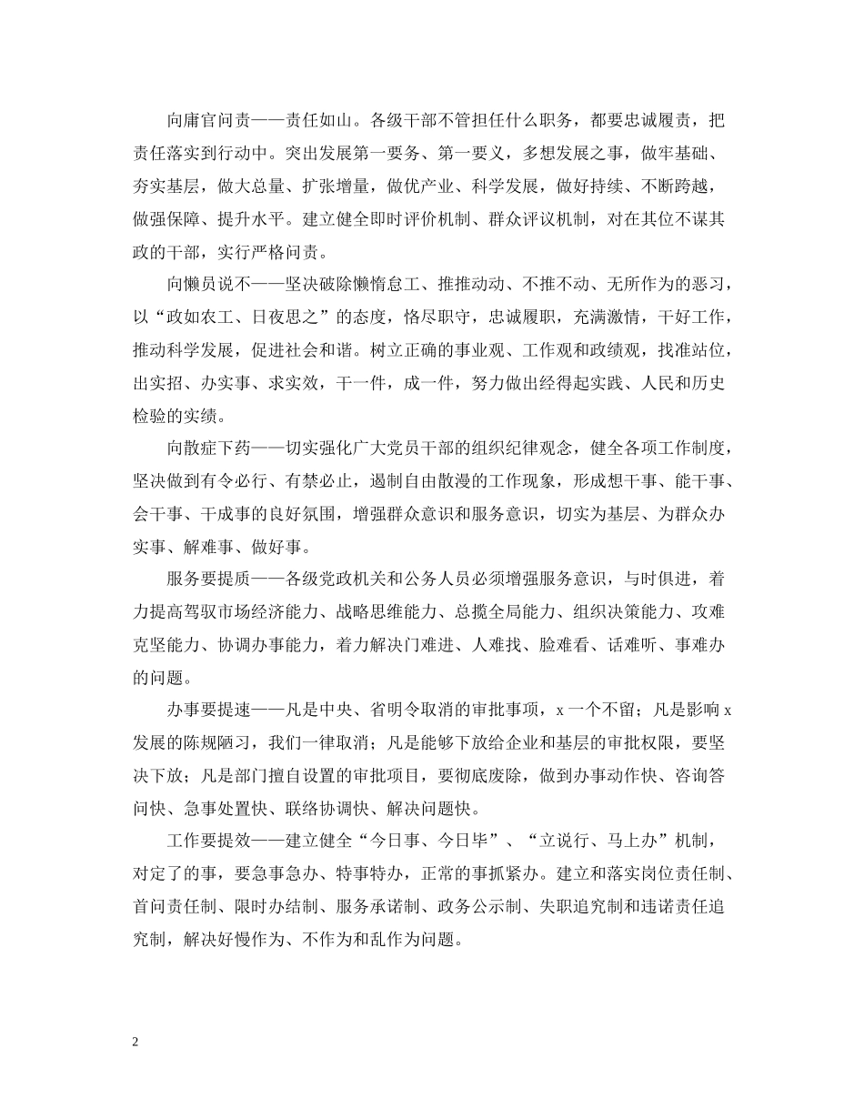 三治三提心得总结_第2页