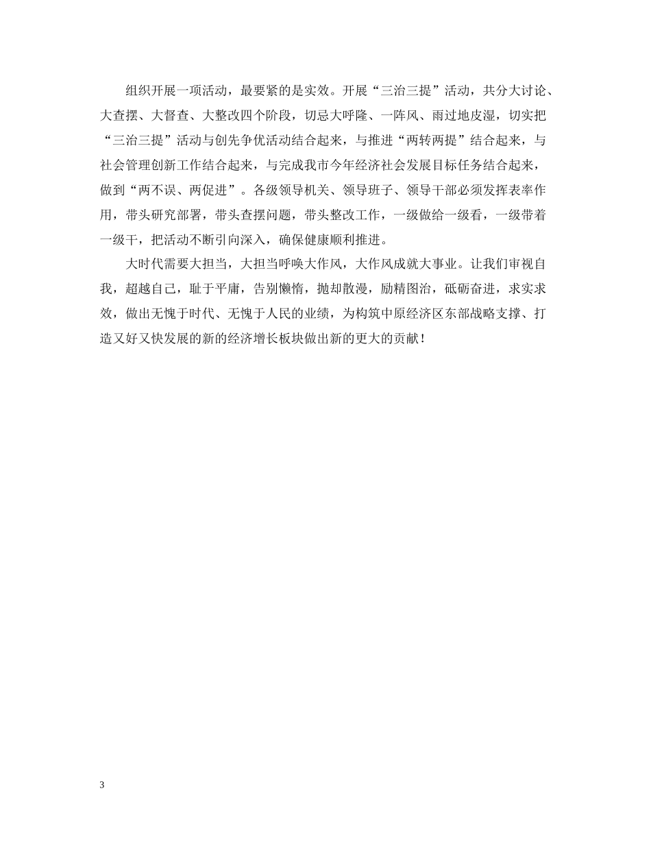 三治三提心得总结_第3页