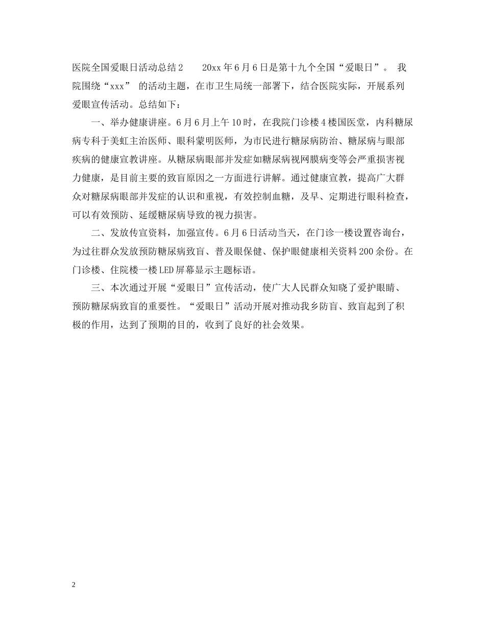 医院全国爱眼日活动总结_第2页