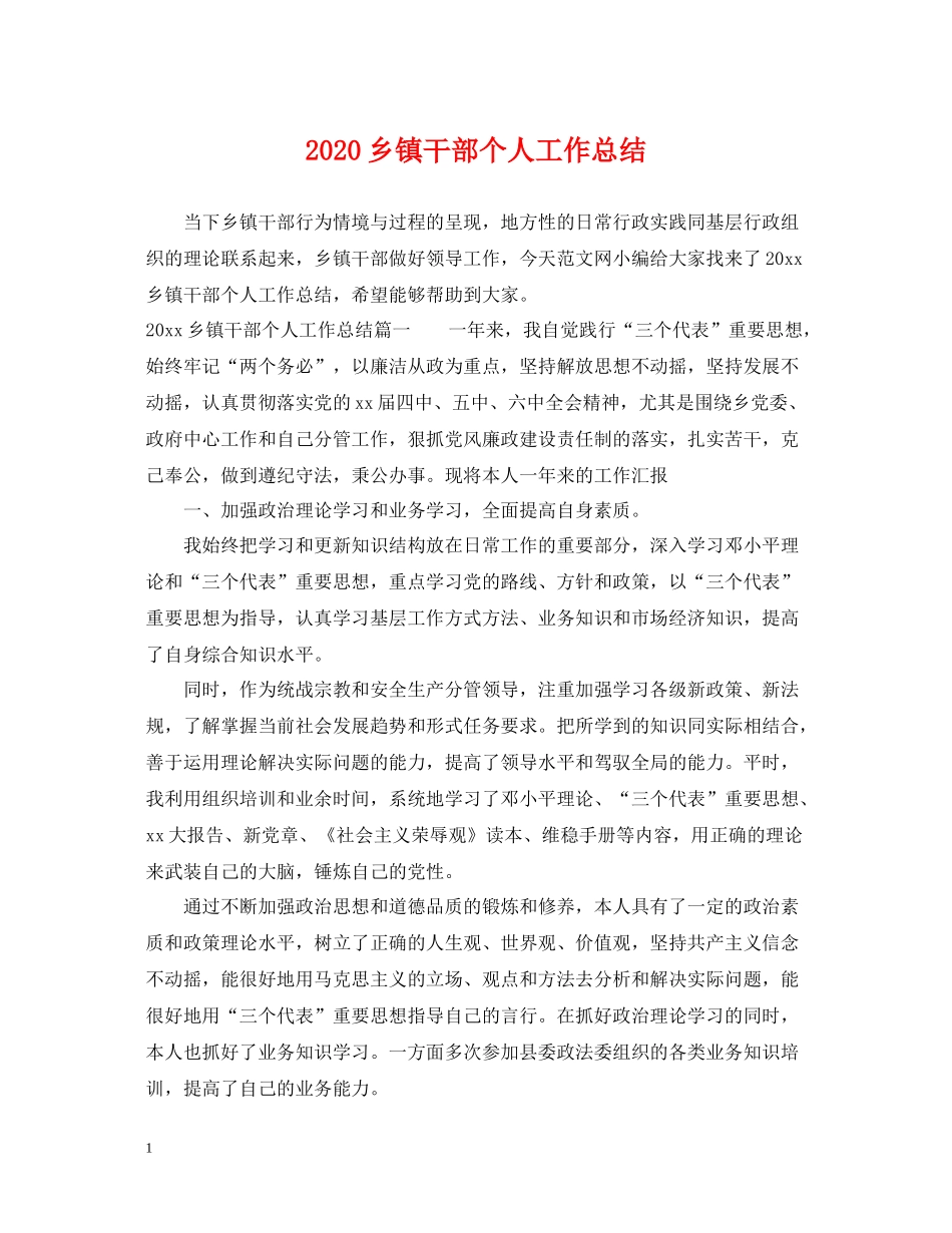 乡镇干部个人工作总结_第1页