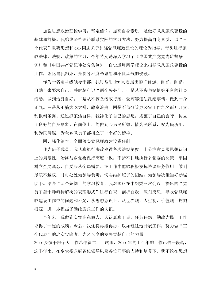 乡镇干部个人工作总结_第3页