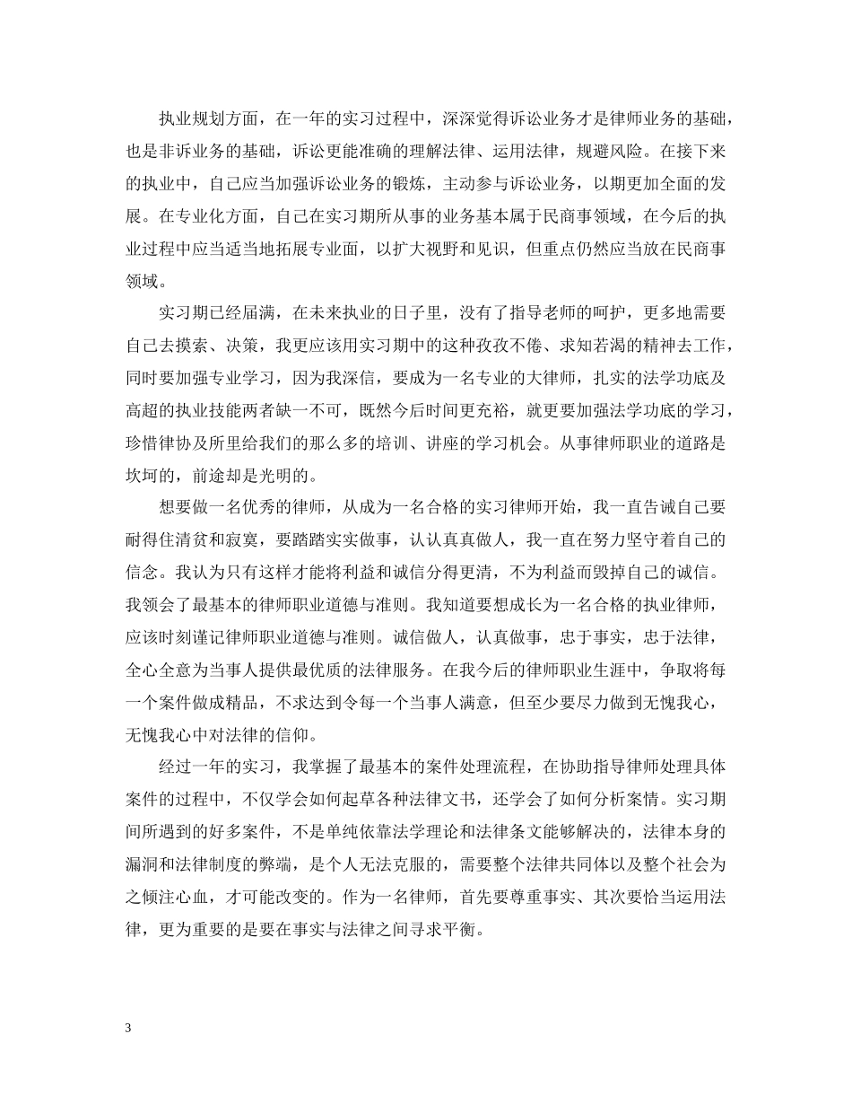 实习律师工作总结范文_第3页