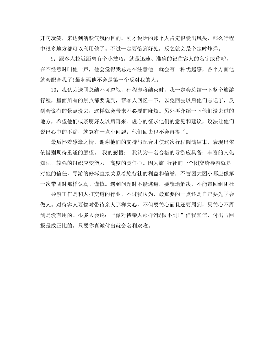 新导游个人年度工作总结_第2页