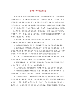 新导游个人年度工作总结