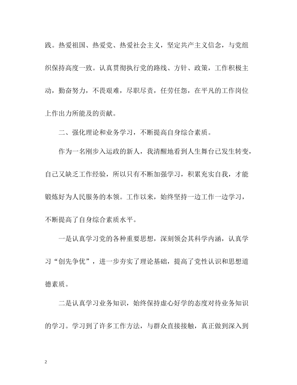 事业单位个人工作总结23_第2页