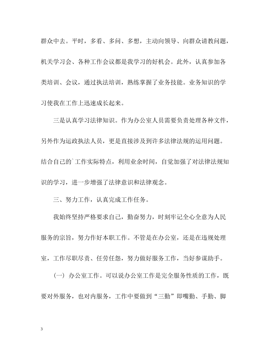 事业单位个人工作总结23_第3页