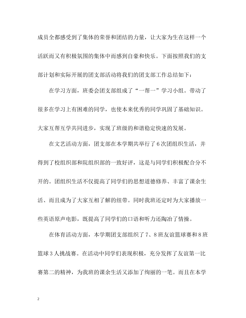 团支部半年度工作总结_第2页