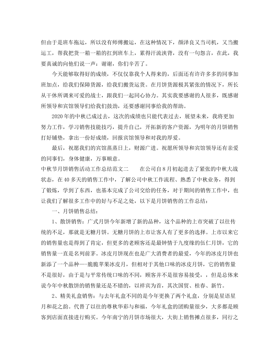 中秋节月饼销售活动工作总结_第2页