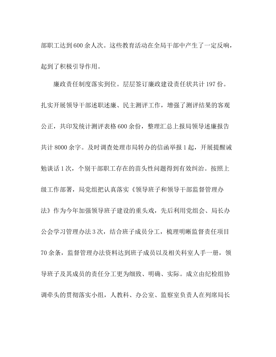 2020年上半年国税局纪检监察工作总结_第2页