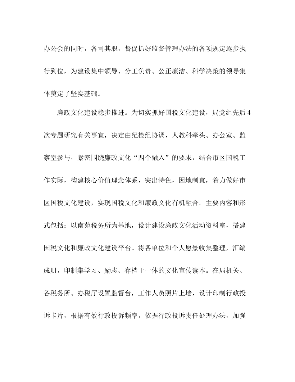 2020年上半年国税局纪检监察工作总结_第3页