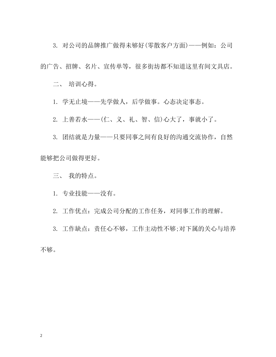 老员工的自我评价_第2页