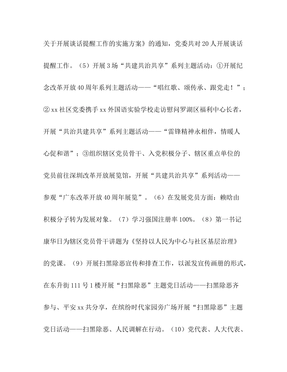 社区党委年上半年工作总结汇编上半年工作总结_第2页