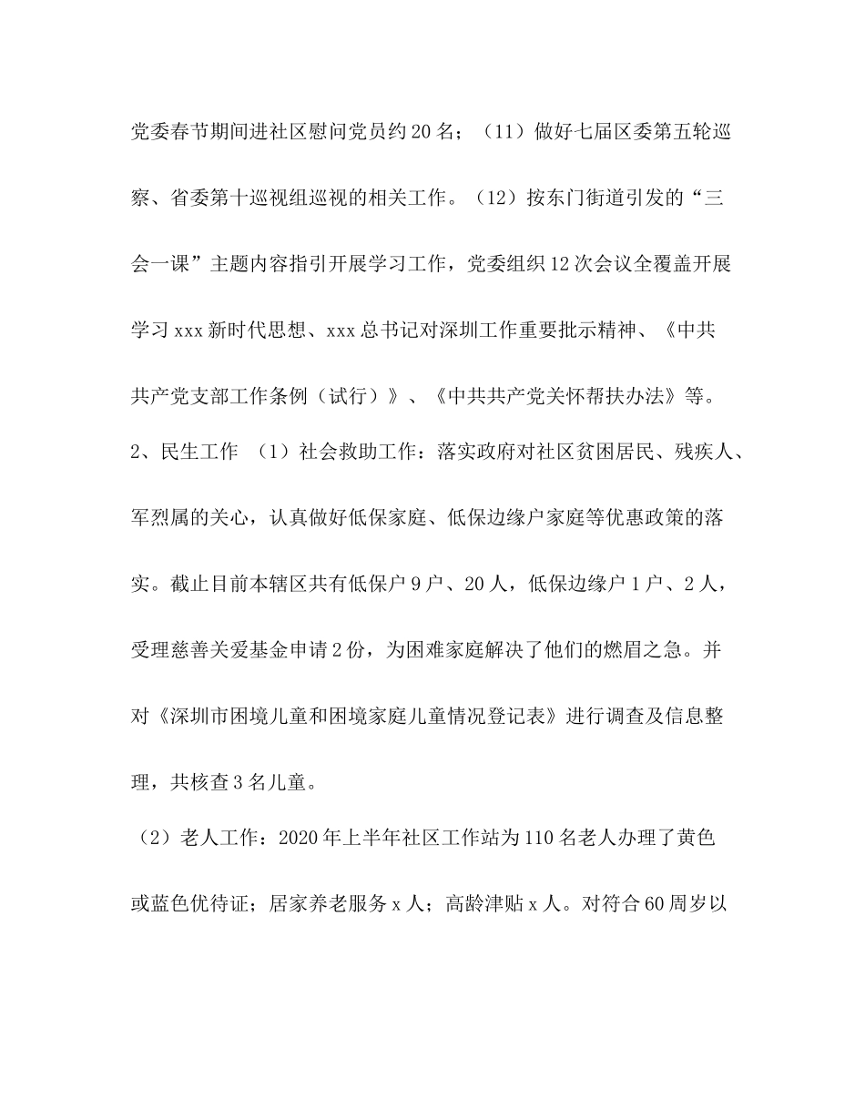 社区党委年上半年工作总结汇编上半年工作总结_第3页