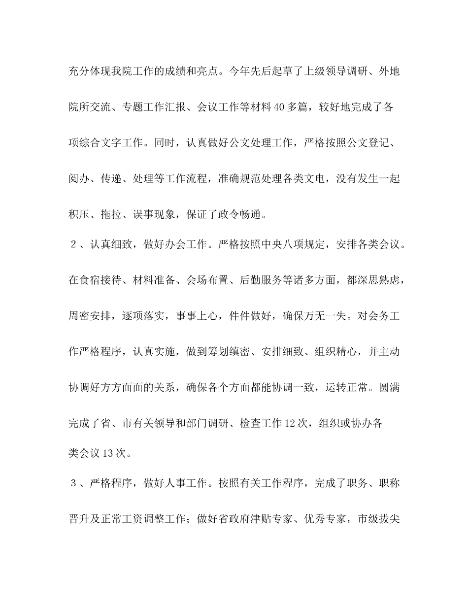 农委办公室主任个人年终总结_第2页