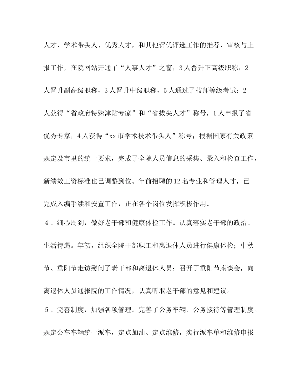 农委办公室主任个人年终总结_第3页