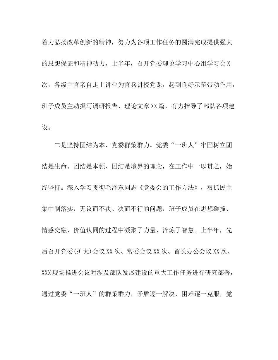 2020年党委上半年工作总结部队)2)_第2页