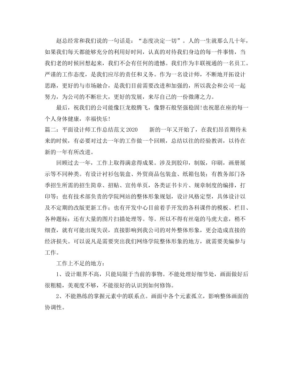 平面设计师工作总结范文_第3页