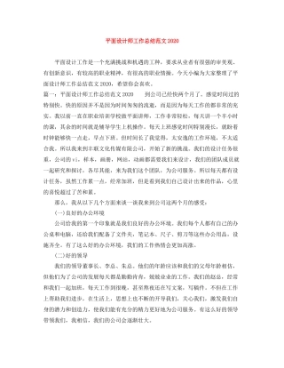平面设计师工作总结范文