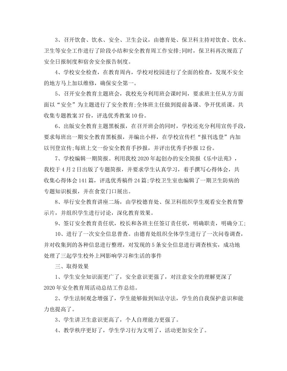 安全活动月总结报告_第2页