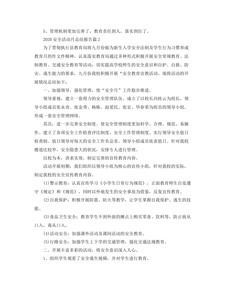 安全活动月总结报告_第3页