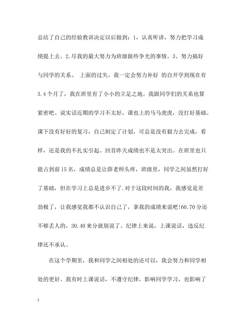 学生综合素质自我评价2_第2页