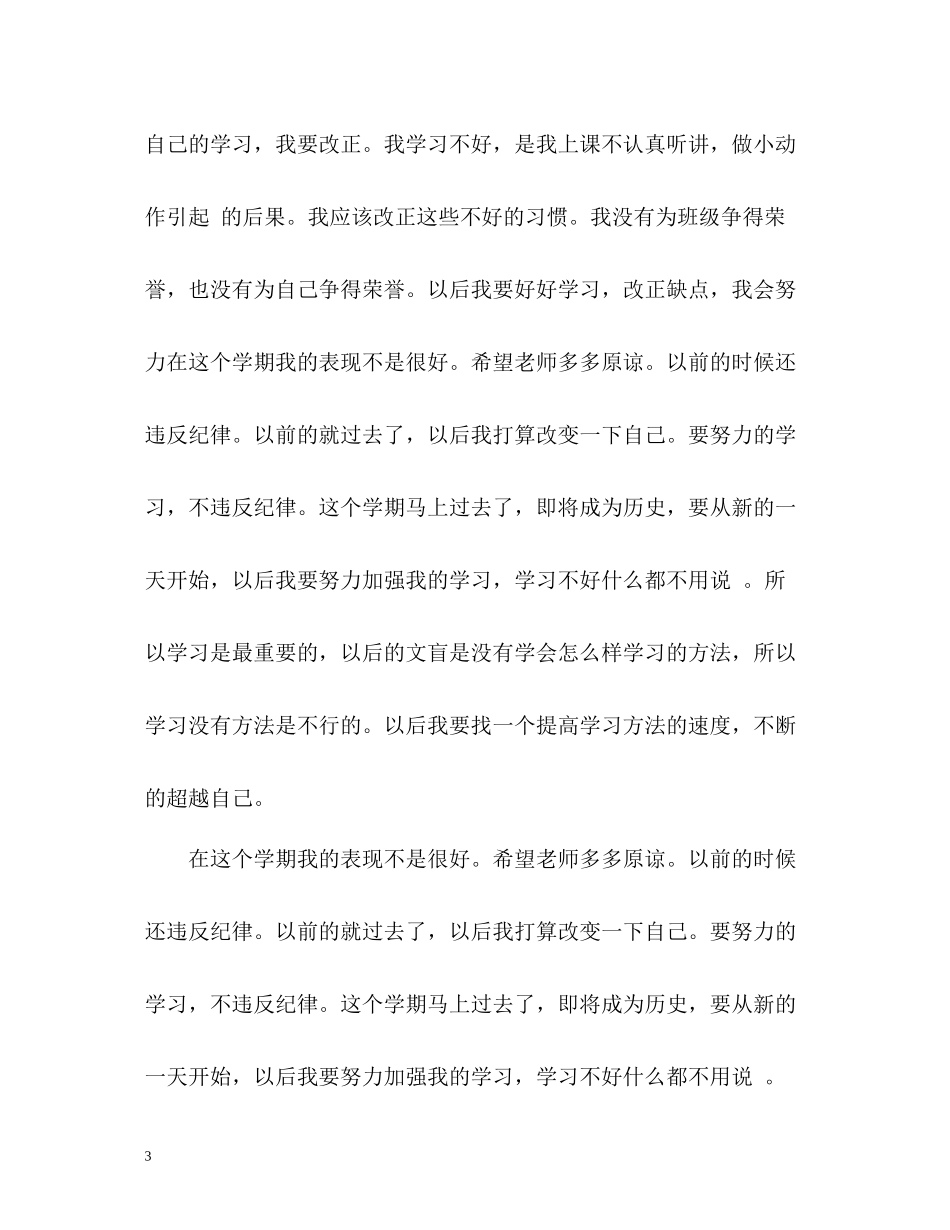 学生综合素质自我评价2_第3页