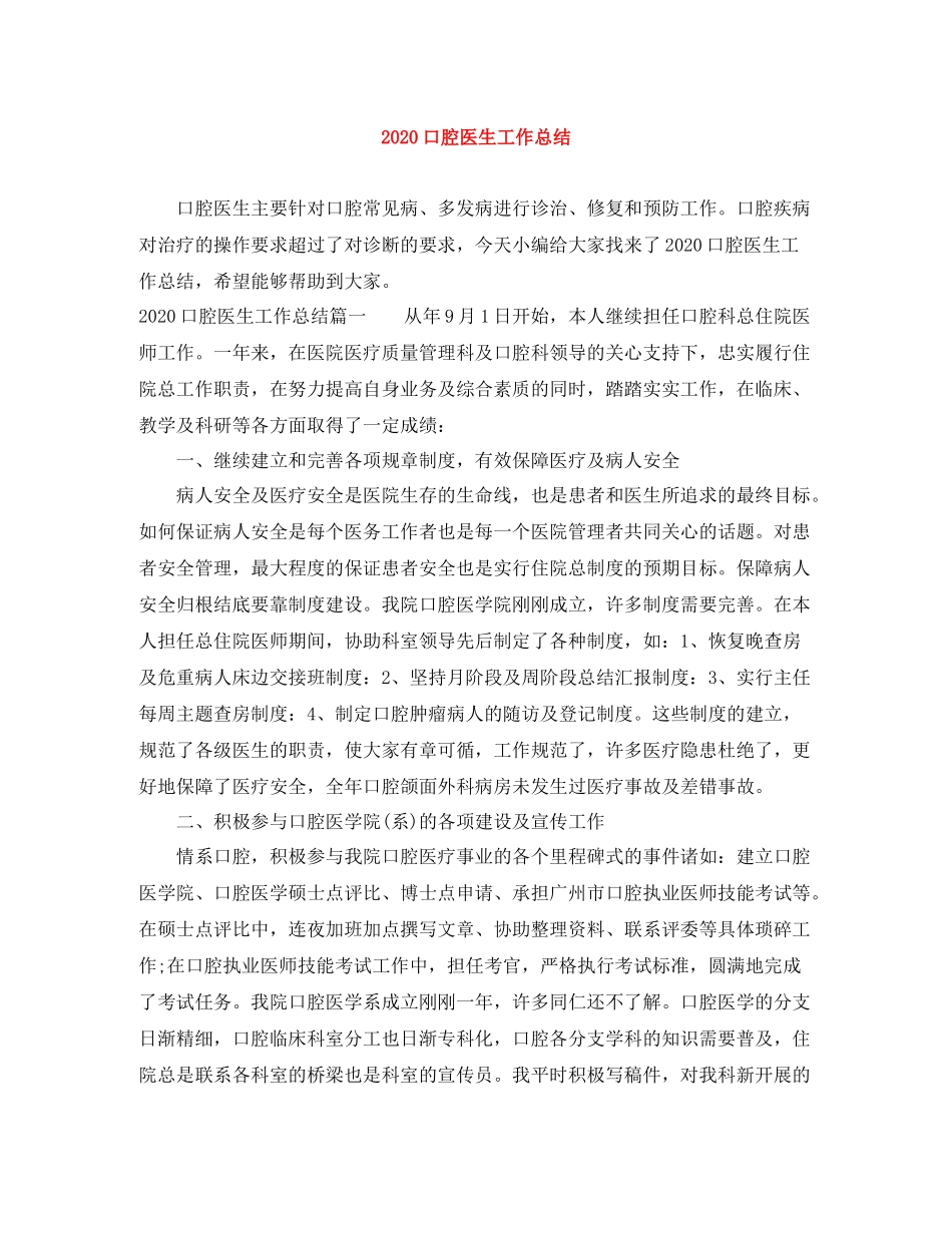 口腔医生工作总结_第1页